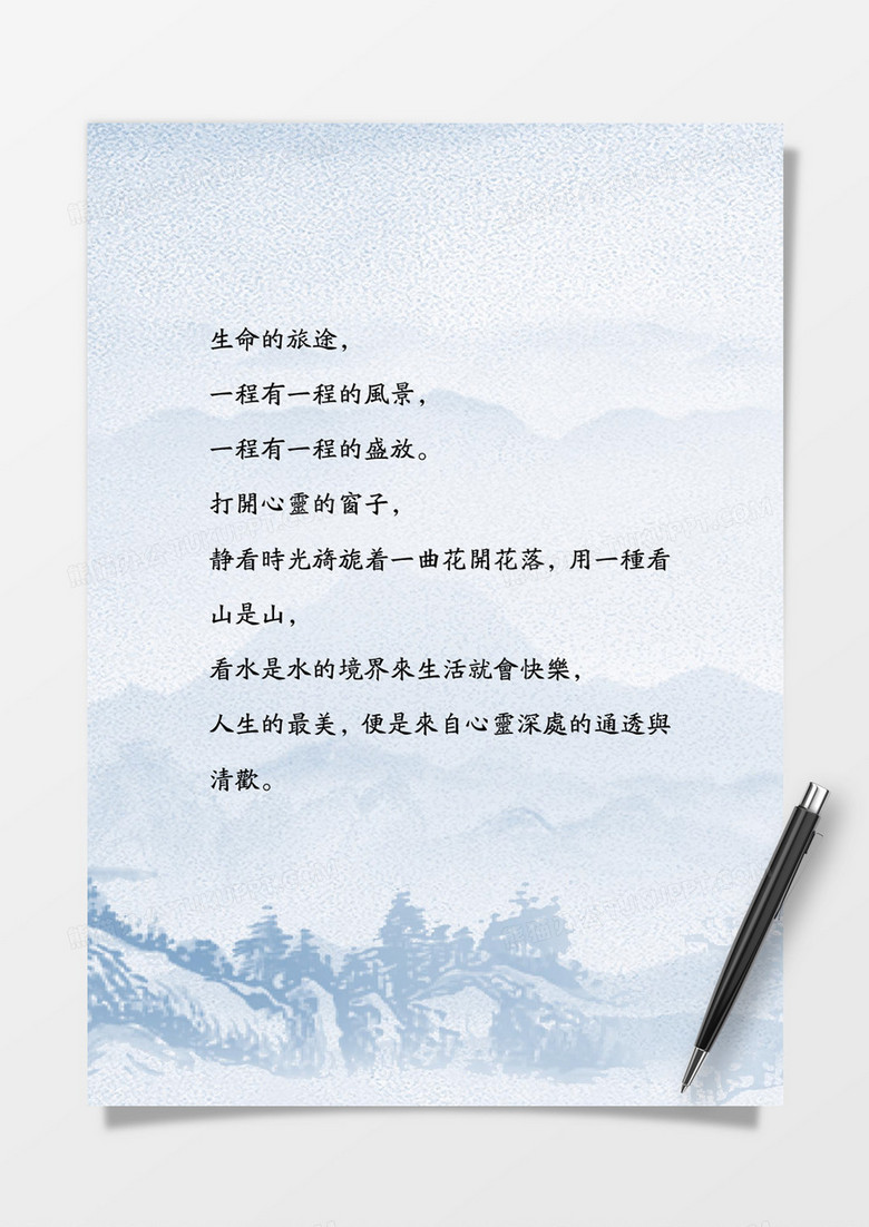 淡蓝水墨风word信纸