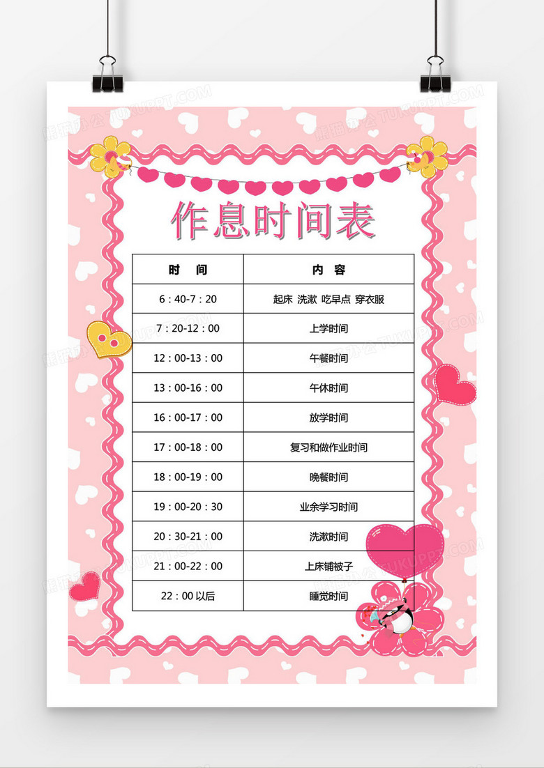 粉红桃心的时间表素材word模板下载 熊猫办公