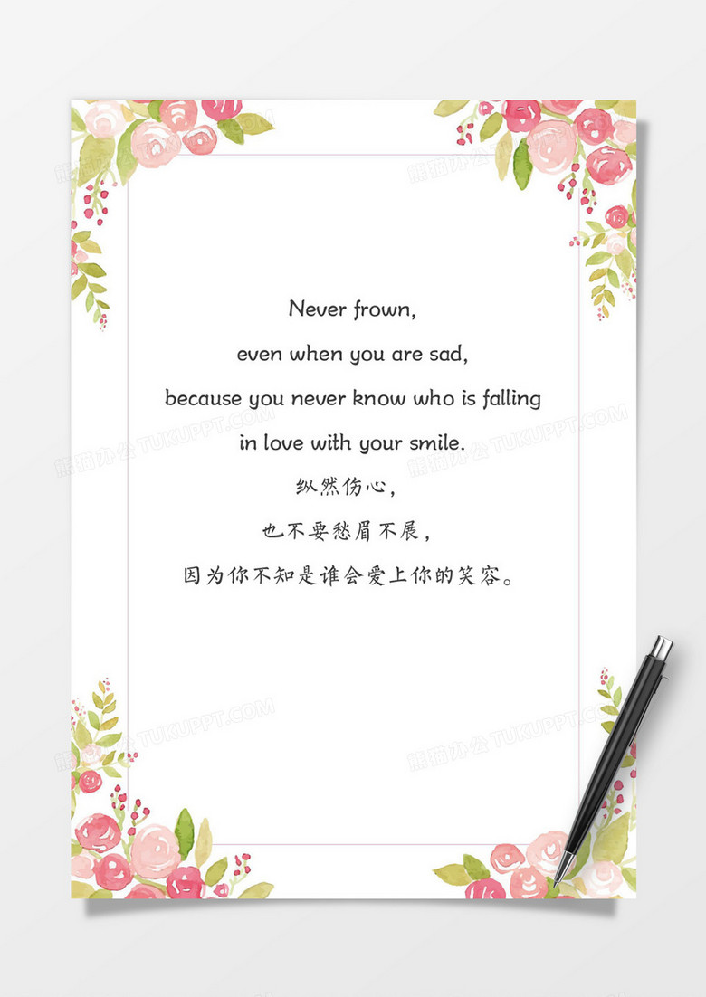 清新唯美信纸