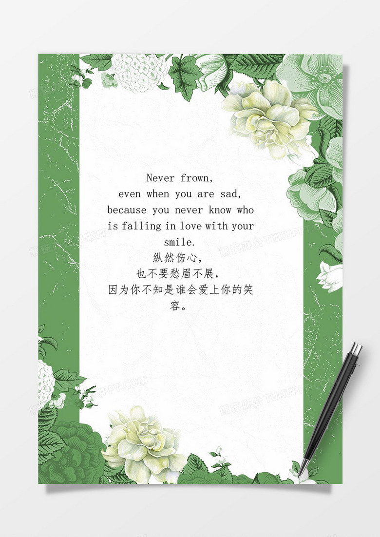 绿色边框信纸素材word模板下载 熊猫办公