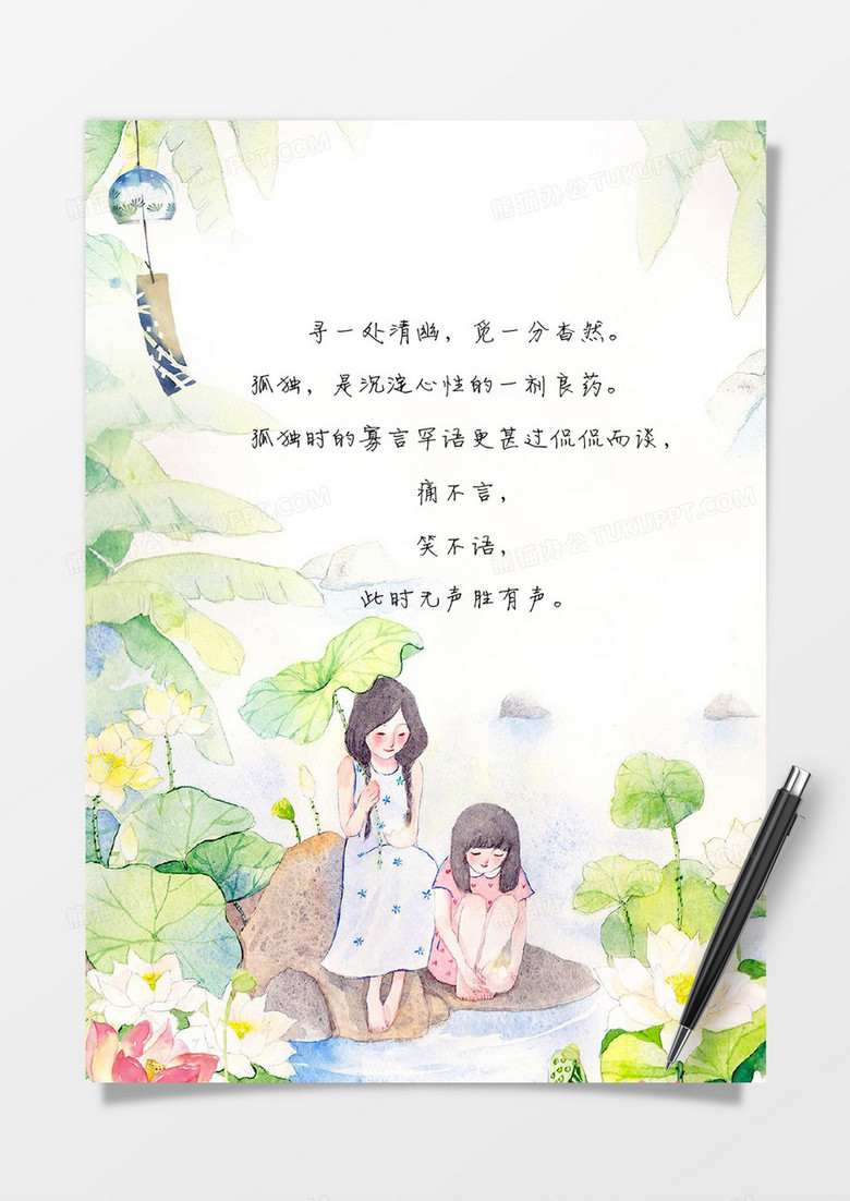 春意盎然word信纸素材