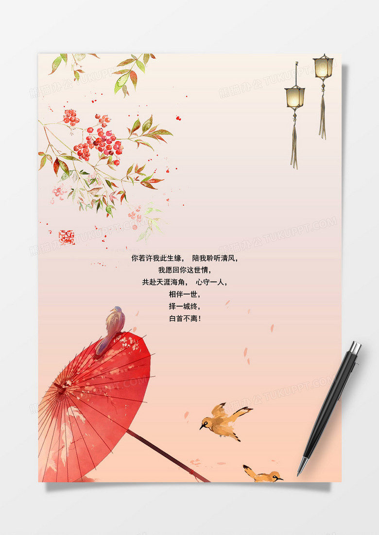 淡红意境灯笼word信纸素材