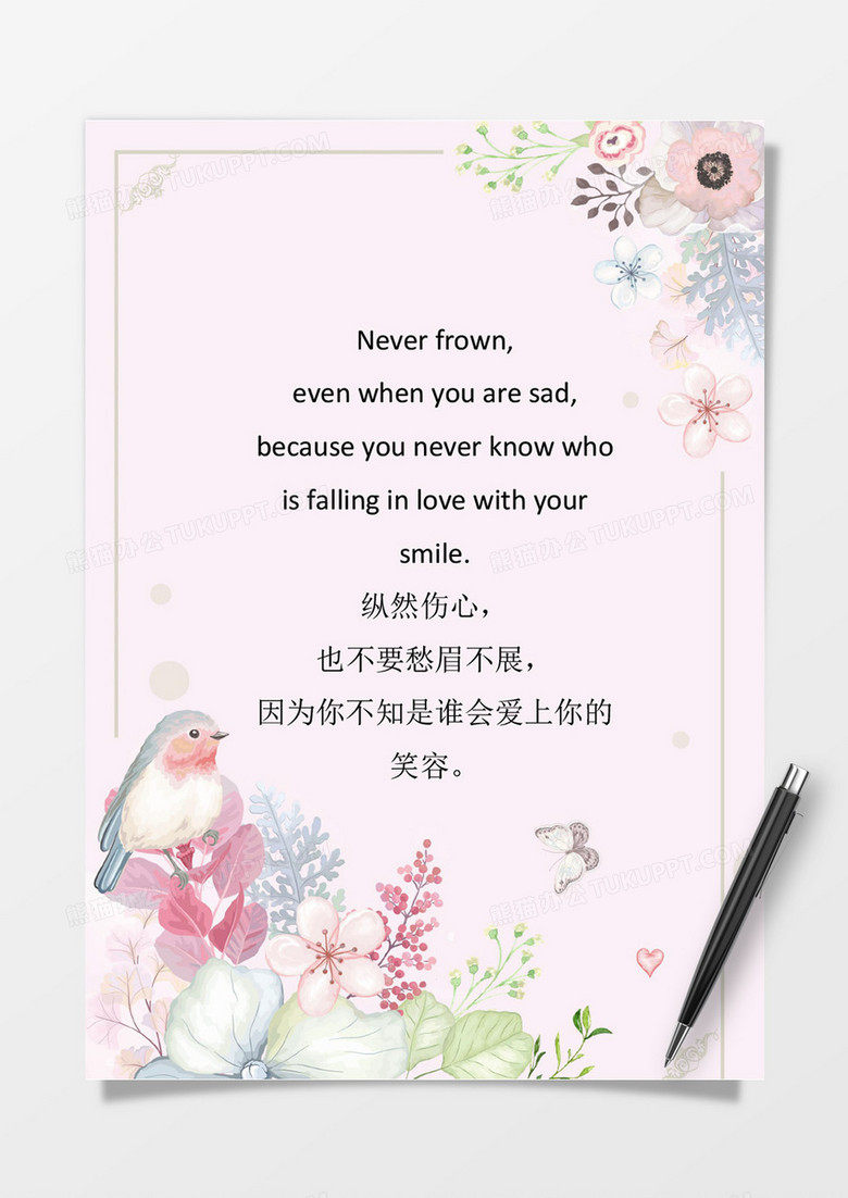 粉色花鸟温馨唯美情人节信纸word模板