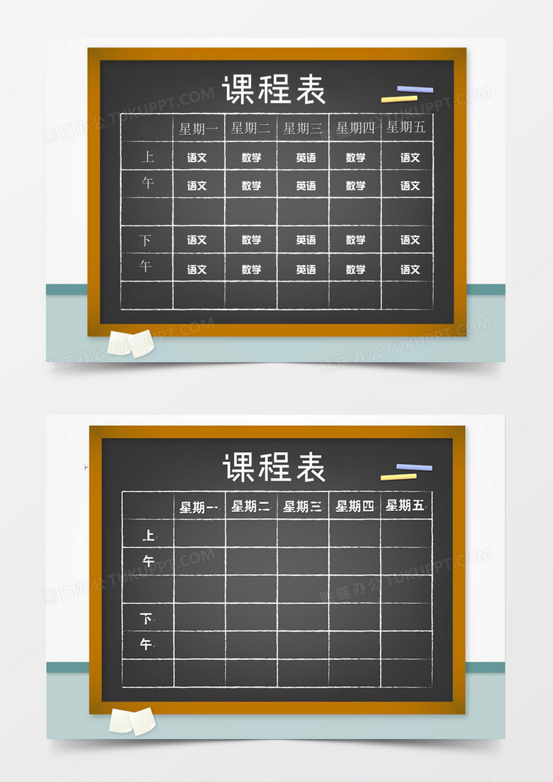 学校黑板word课程表矢量素材