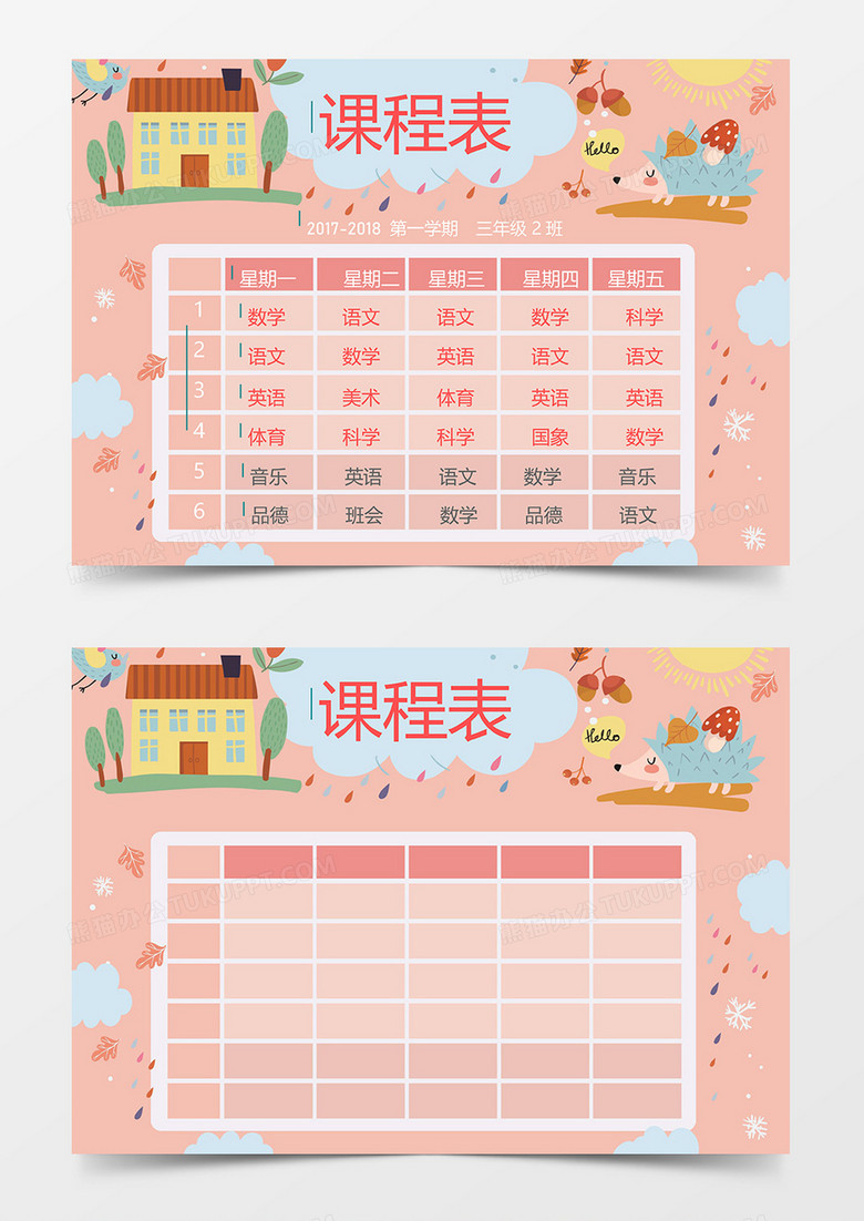 粉色童趣卡通课程表背景素材word模板下载 课程表 熊猫办公