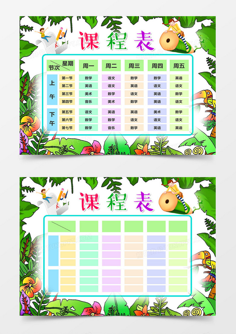可爱绿色畅玩森林word课程表模板