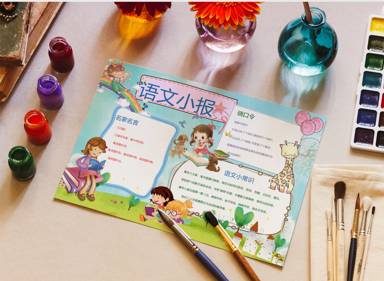 语文小常识绕口令小报手抄报word模板