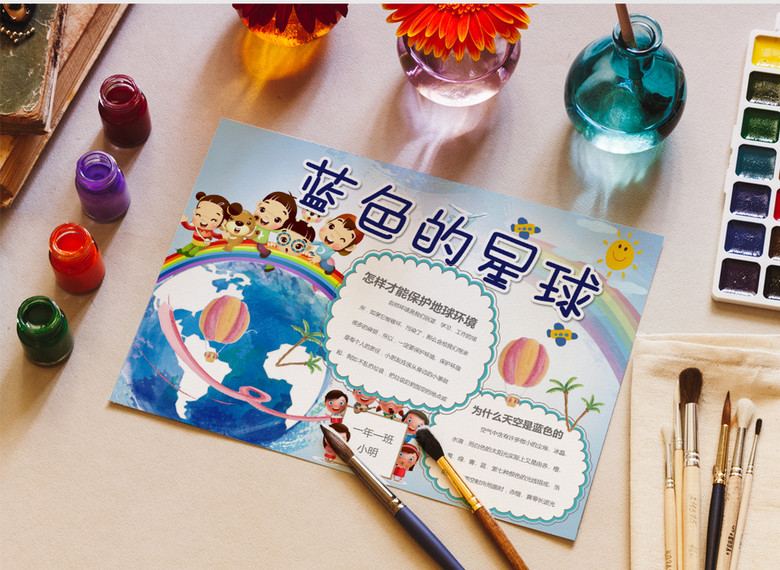 蓝色的星球儿童科学手抄报ppt模板