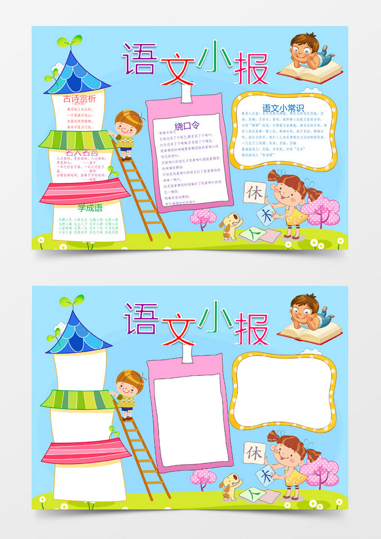 古诗赏析语文word小报手抄报