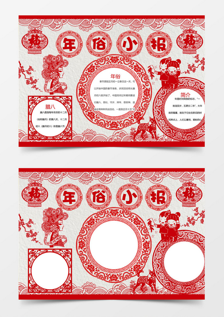 剪纸风年俗小故事word手抄报