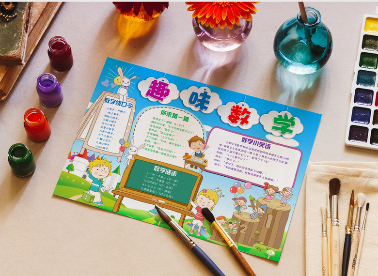 本作品全称为《卡通风趣味数学绕口令小报手抄报word模版》,主要应用