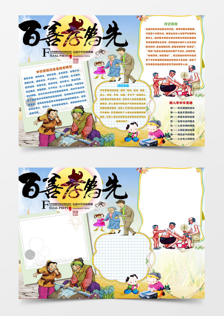 可爱卡通中华美德小报手抄报Word模板