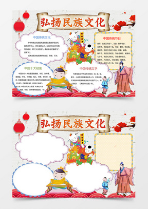 弘扬民族文化中国风传统文化小报