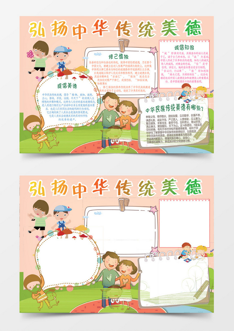 可爱卡通弘扬中华传统美德传统文化小报