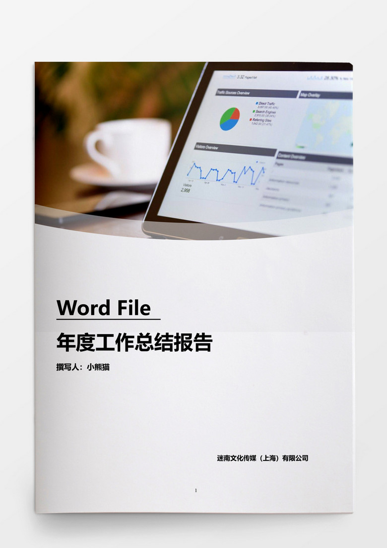 人事管理企业年终公司盘点总结Word文档模板