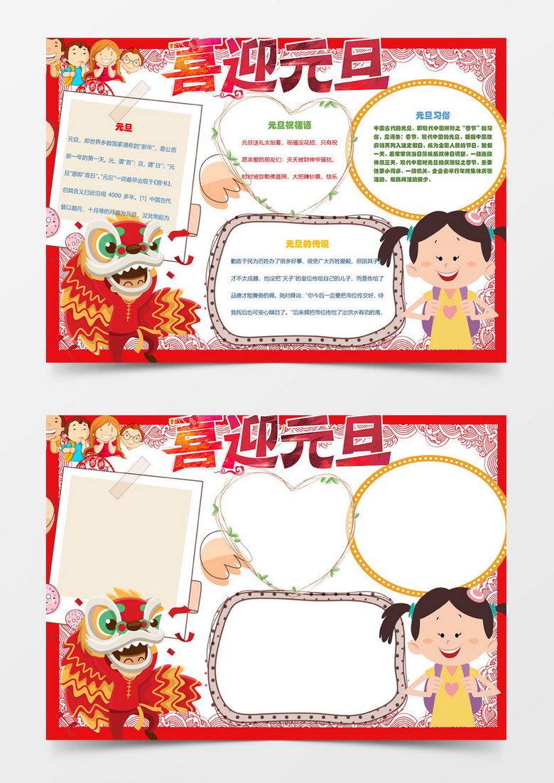 可爱欢庆卡通圣诞节手抄报Word模板
