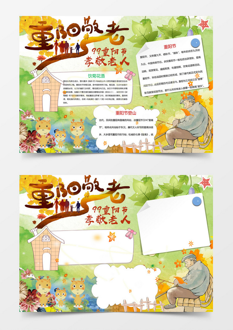 绿色重阳节小报手抄报Word模板