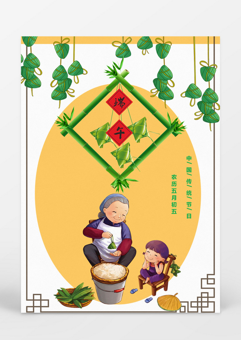 中国风端午节节日设计系列word海报设计