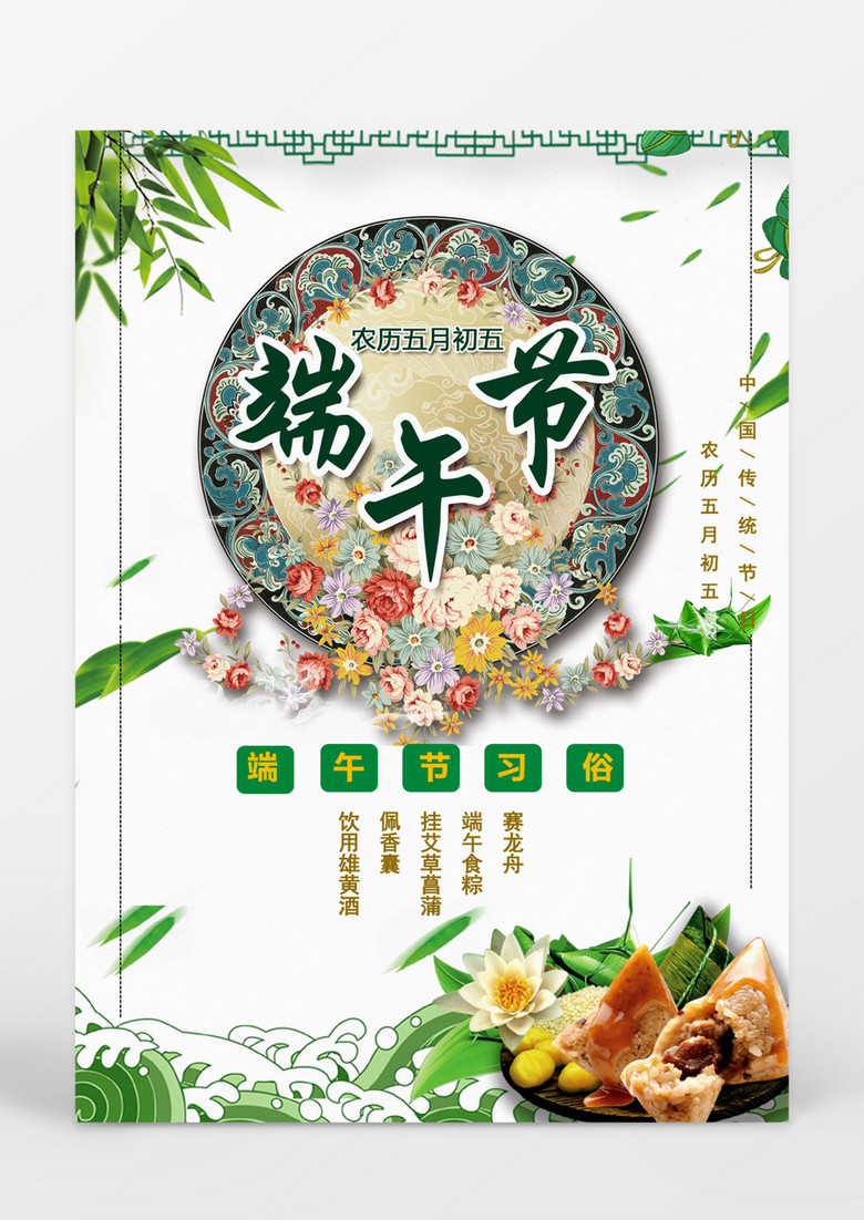 简约端午节节日边框系列海报word模板