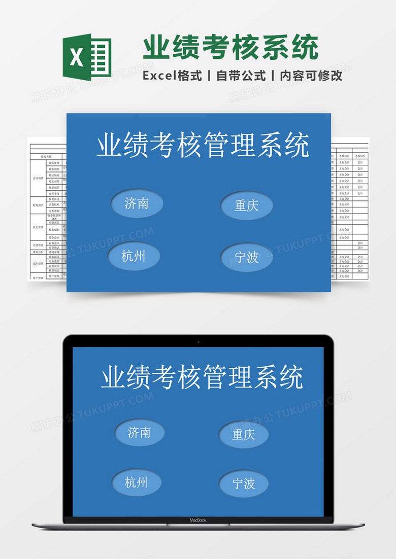 财务人员绩效考核表excel模板管理系统