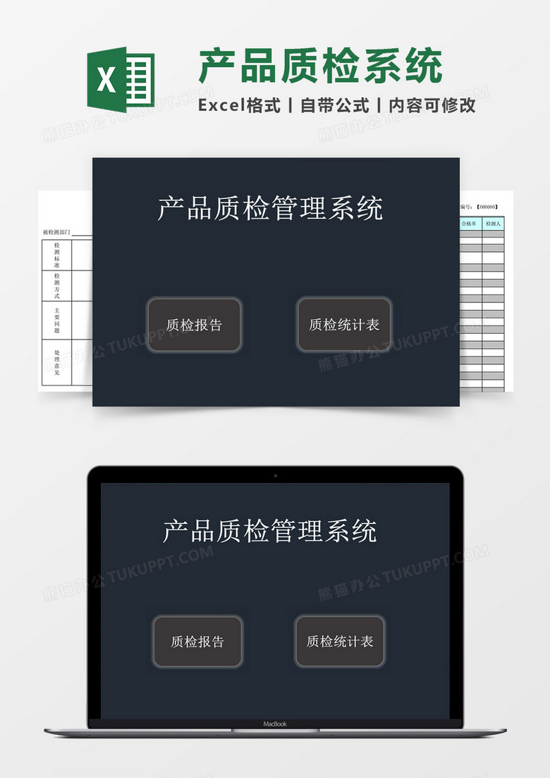 质检报告统计表excel表格模板管理系统