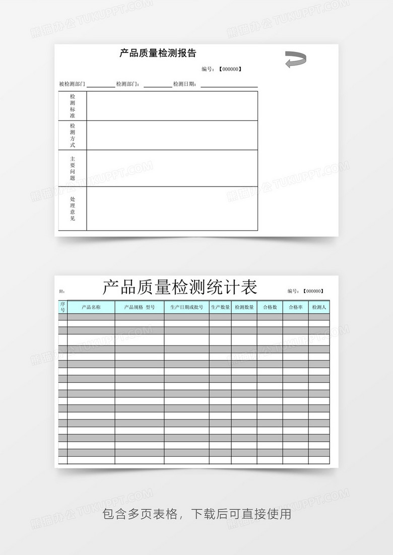 质检报告统计表表格管理系统excel模板下载 管理系统 熊猫办公