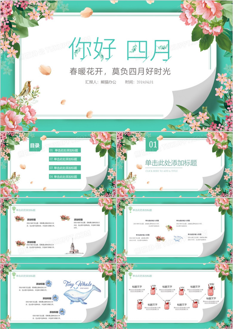 绿色小清新春暖花开你好四月PPT模板