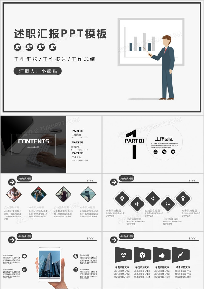 简约述职汇报商务通用PPT模板