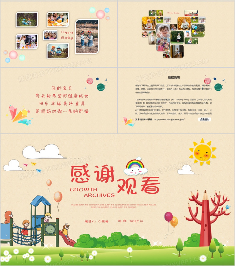 可爱卡通儿童成长档案相册集PPT模板no.3