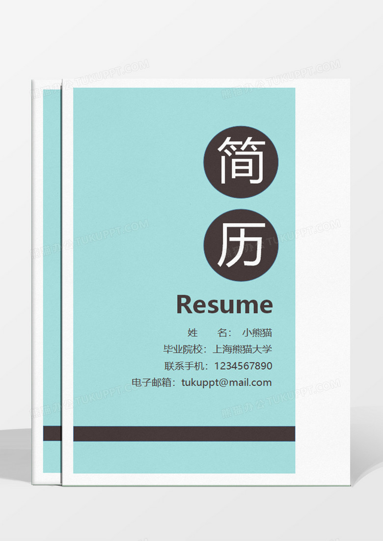 应届生实习生简历新媒体运营个人求职简历word成套模板