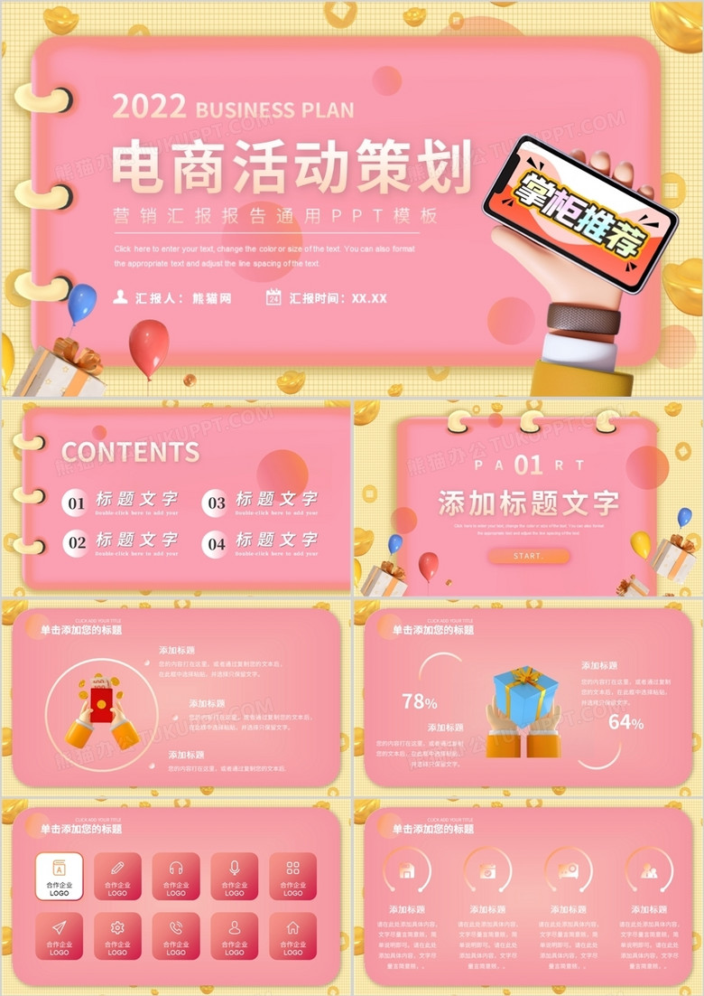 粉色卡通电商活动策划PPT通用模板