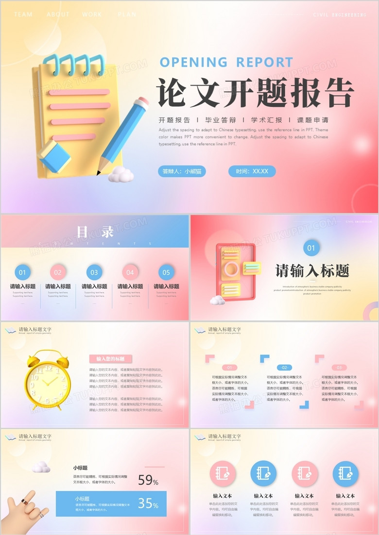 粉色弥散风简约论文开题报告PPT通用模板
