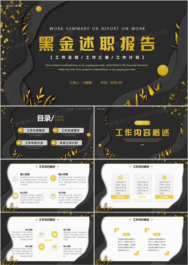 黑金剪纸风述职报告PPT通用模板