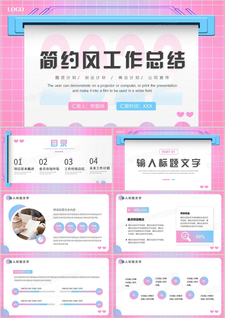 粉色简约创意风工作总结报告PPT模板
