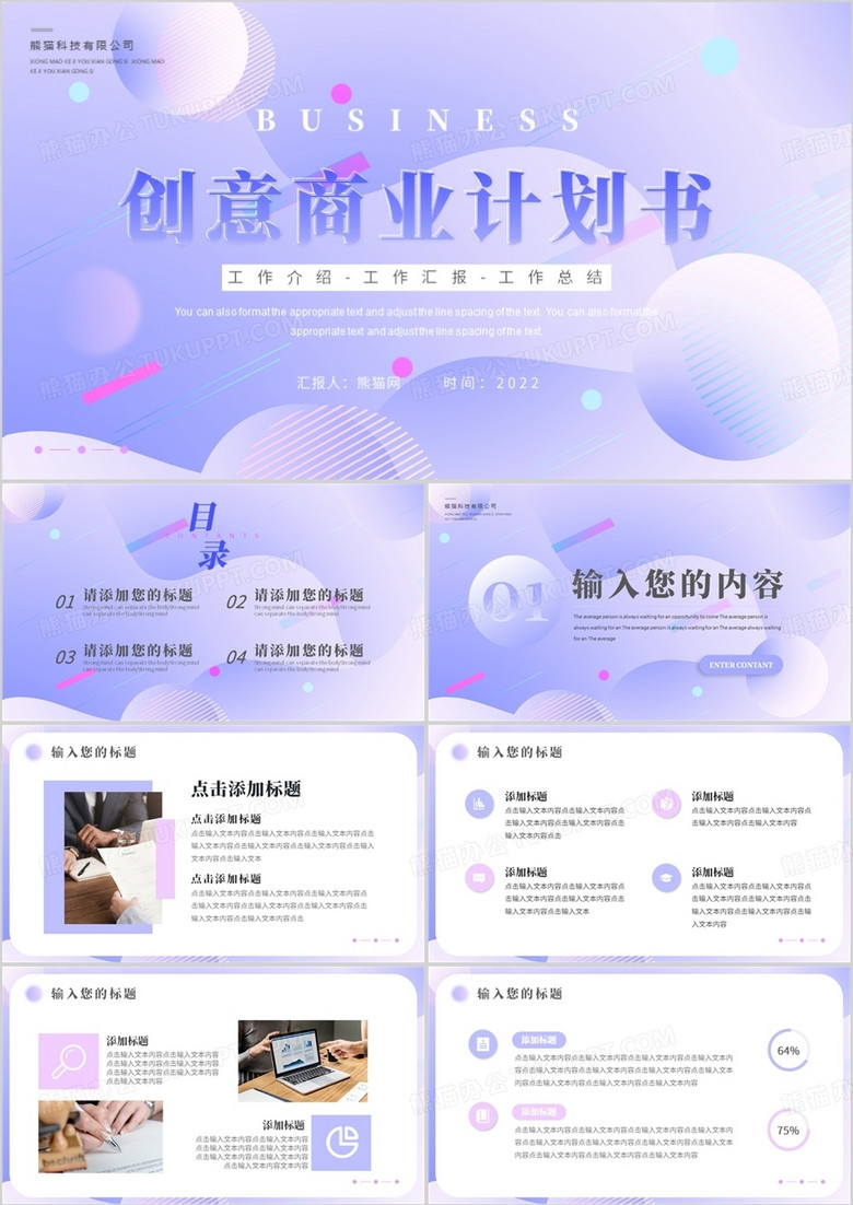 紫色渐变商务风商业计划书PPT模板