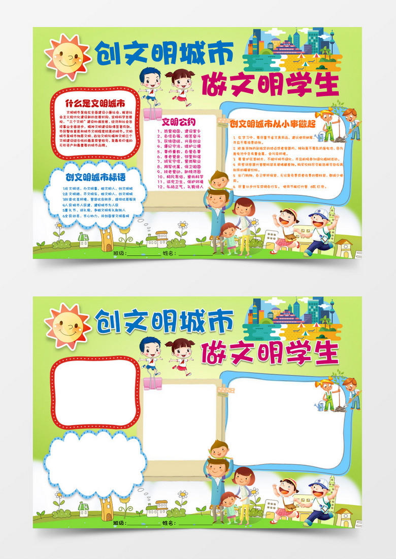 文明城市文明学生小报手抄报Word模板