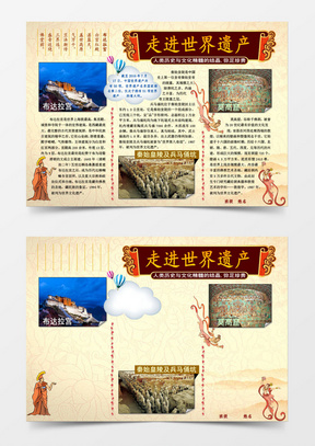 世界文化遗产Word模板下载_精品世界文化