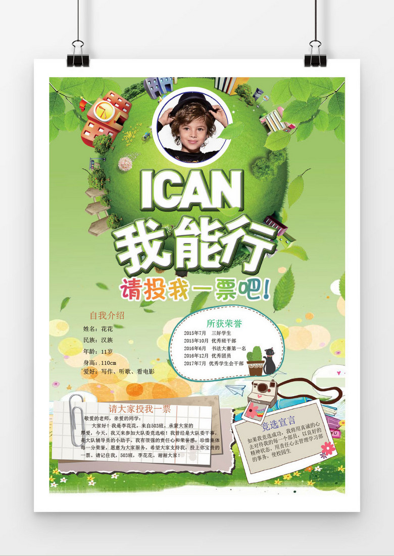大队委员卡通风竞选海报word模板