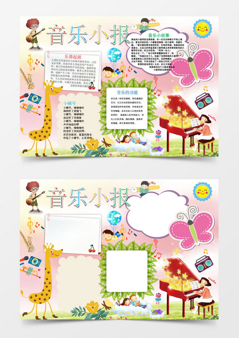 卡通可爱小学生音乐小报手抄报Word模板