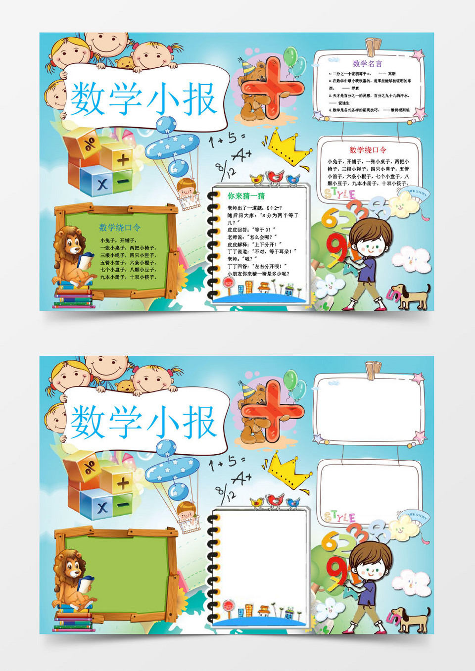 数学名言数学小报手抄报word模板下载 熊猫办公 数学名言数学小报手抄报word模板下载 熊猫办公