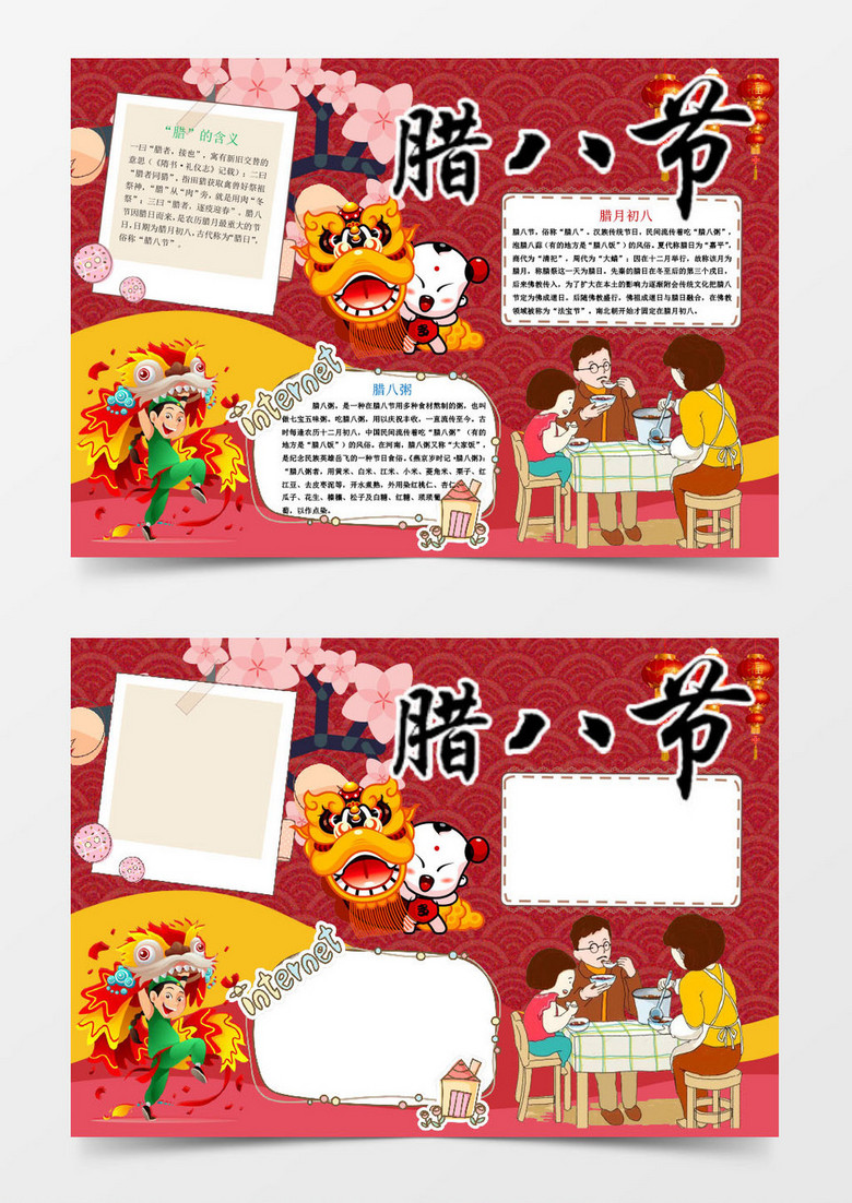 红色腊八节小报手抄报Word模板
