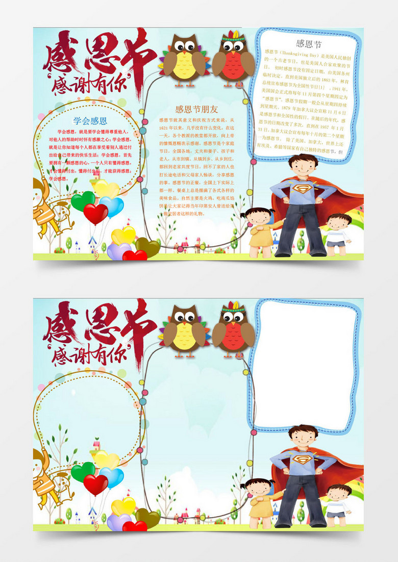 感恩有你感恩节小报手抄报Word模板