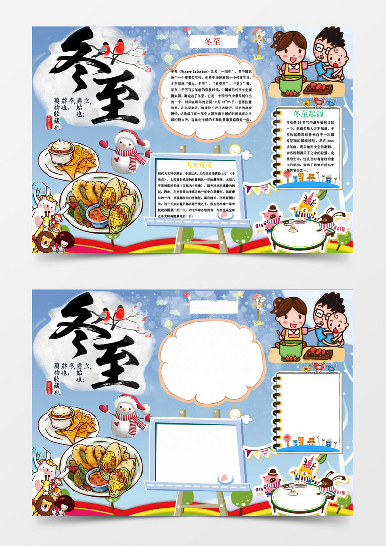 冬至的起源小报手抄报Word模板