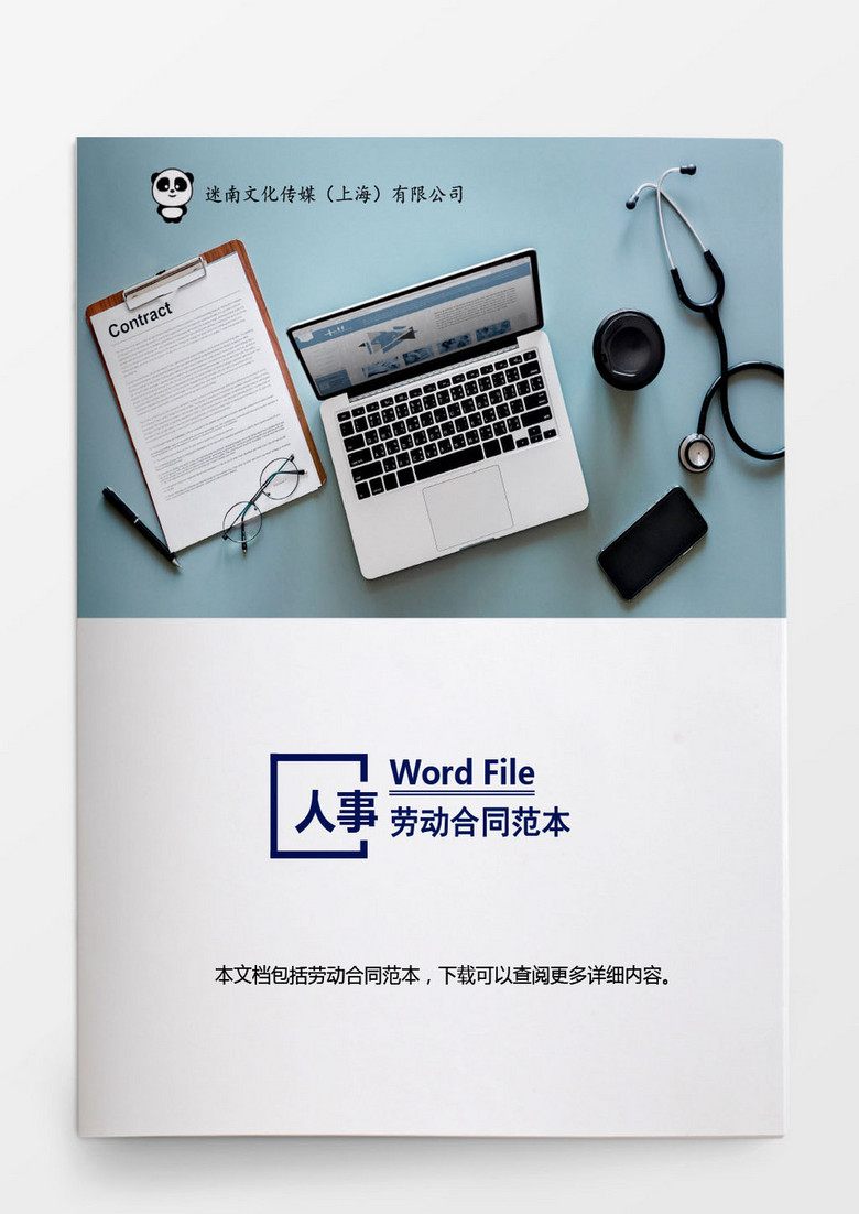 劳动合同版本一word文档