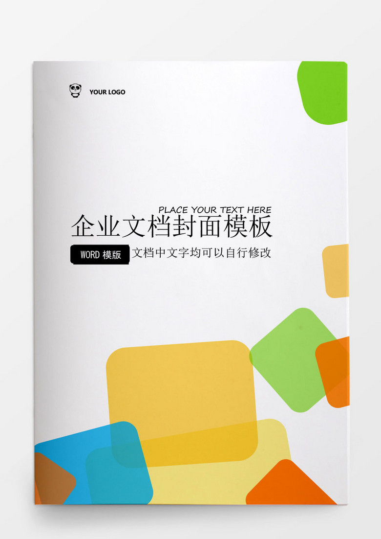简单色块企业文档背景word模板下载 企业 熊猫办公