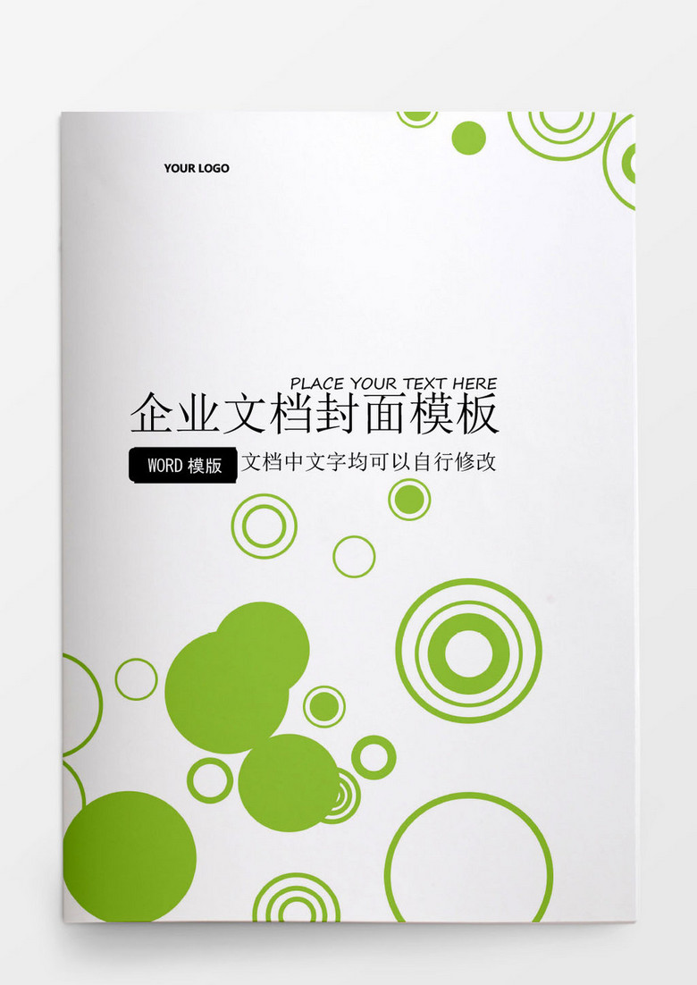 清新绿色企业文档封面模板,                                格式为