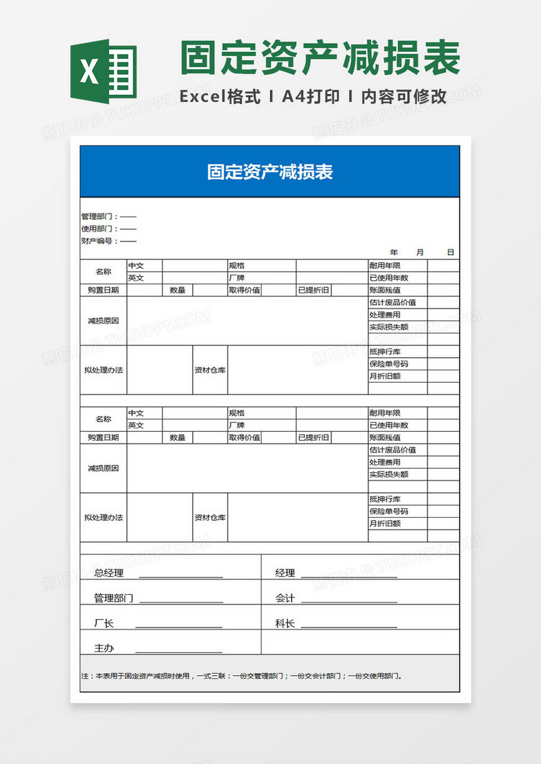 企业固定资产减损表
