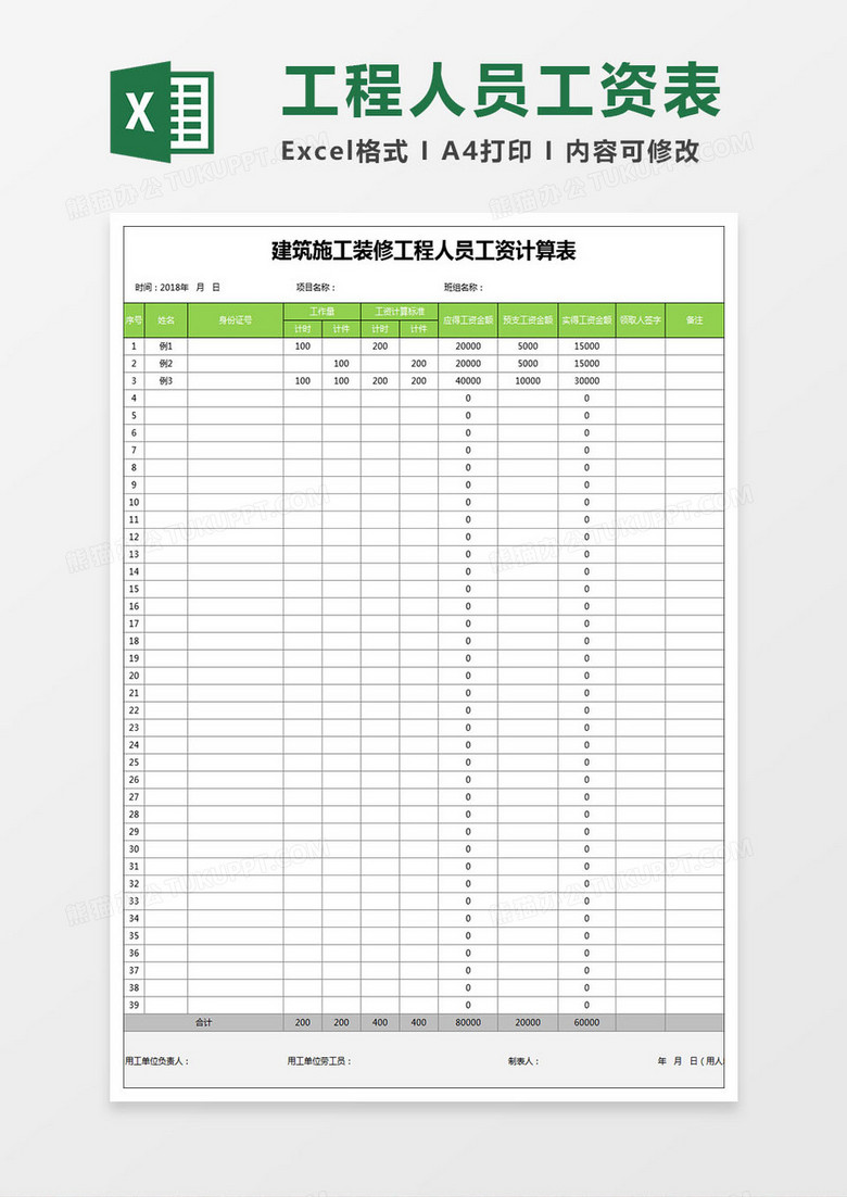 建筑施工装修工程员工薪资计算表