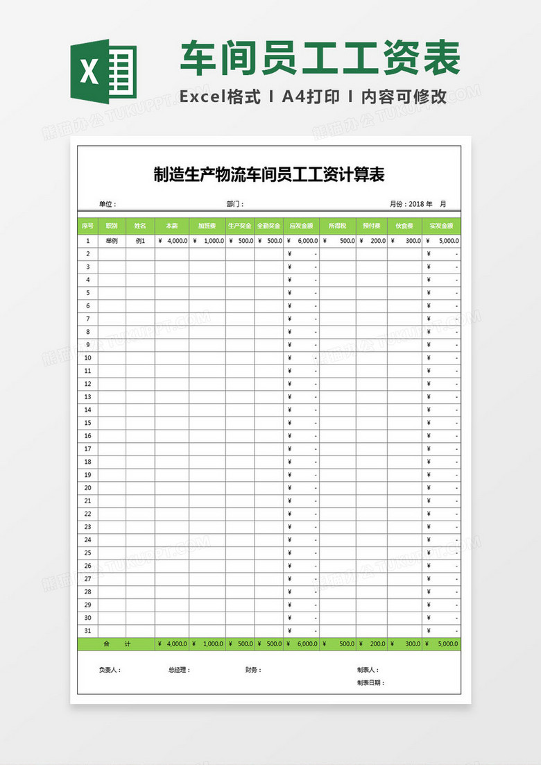 生产制造物流车间员工工资计算表