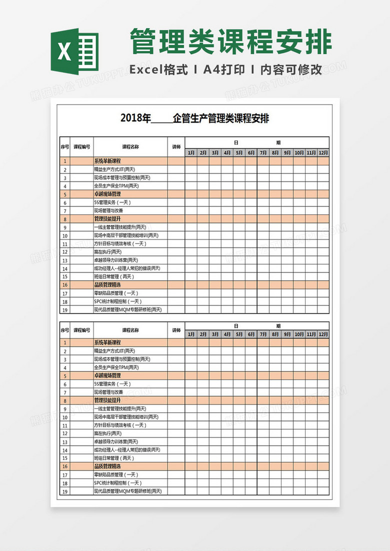 企管生产管理类课程安排表